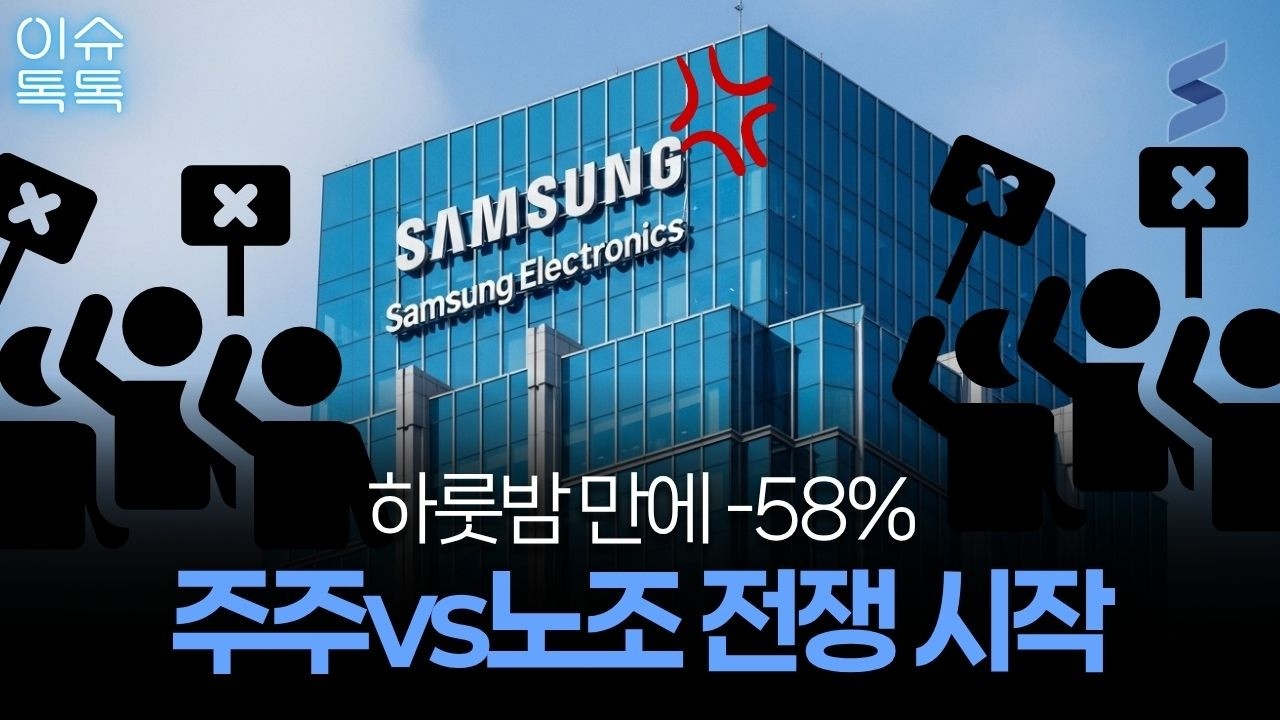삼성전자 18일 총파업, 성과급 싸움에 휘청이는 무적함대 '삼성'