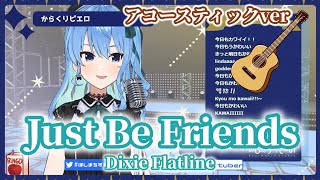 【星街すいせい】Just Be Friends/Dixie Flatline【歌枠】(20201126)(アコースティックver) (Hoshimachi Suisei)