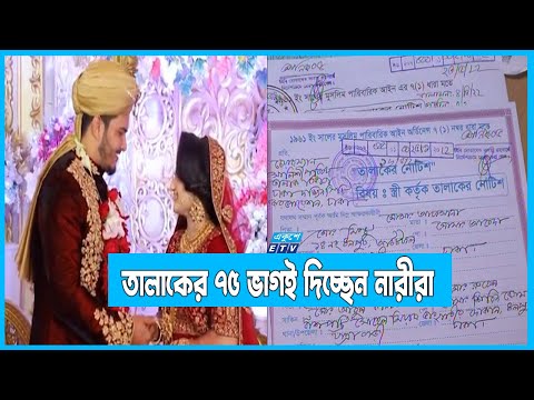রাজধানীতে বেড়েই চলেছে বিবাহ-বিচ্ছেদের ঘটনা