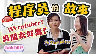 🇸🇬在新加坡当程序员经营Youtube的故事l 拍过最感动最有意义的影片｜马来西亚男友竟然做了这些感动的事! ft @YiennLoo