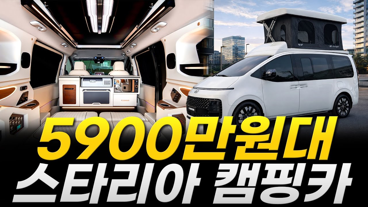 [221화] 스타리아 캠핑카가 980만원 혜택!!? 4주식 팝업 vs 하이리무진, 10대 한정 선착순 시작합…