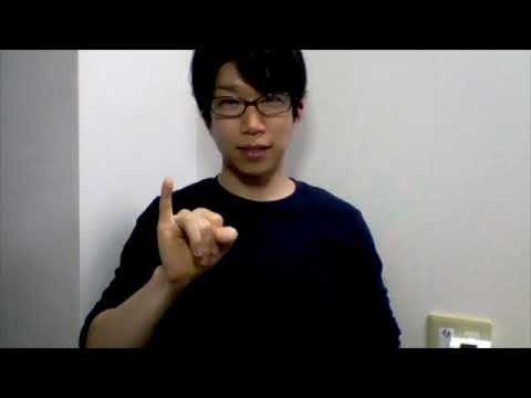 手話→指文字→手話｜北海道