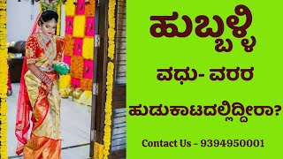 Hubli Dharwad Matrimonial Services