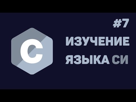 Язык Си для начинающих 1 Введение в язык Си