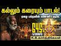 இது போல ஒரு பாடல் கேட்டு இருகீங்களா ந�