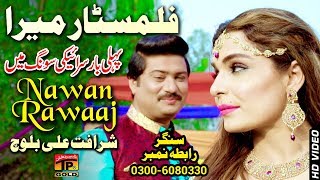 Nawan Rawaj - Sharafat Ali Baloch - Latest Song 20