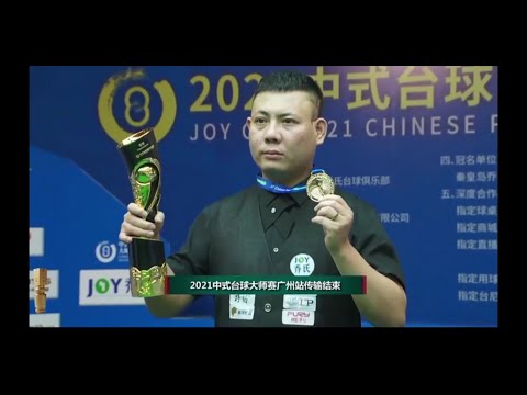 Zhang Yubo defeats Zhao Ruliang to win the 2021 China Pool Masters  Event 1 Guangzhou Station.