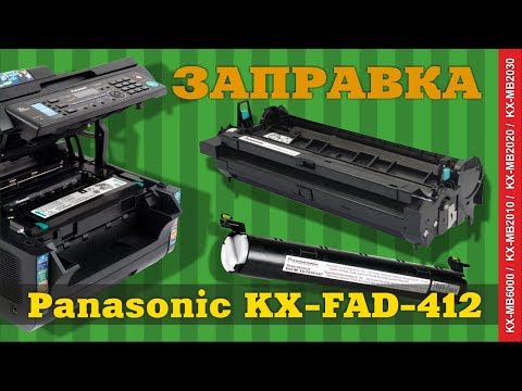 Заправка Panasonic картриджа KX FAT411 и драм юнита FAD 412