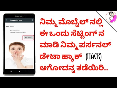 BEST ANDROID SECRET SETTING|ALL IN ONE MIND|IN KANNADA|STOP HACKING Video