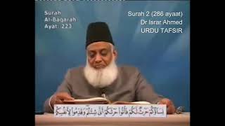 Download lagu Surah 2 Ayat 223 Surah Baqarah Dr Israr Ahmed Urdu mp3
