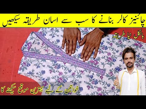 Chinese collar Cutting and Stitchig Tutorial | Overlap V Neck Design Sewing for Beginners