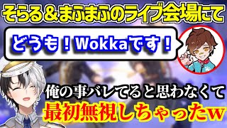 ライブ会場で遭遇した配信者との挨拶でコミュ障を発揮してしまうKamito【かみと/切り抜き】