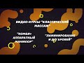 Онлайн-курс массаж, маникюр, мастер-бровист, груминг manikur-kurs. com - photo 1
