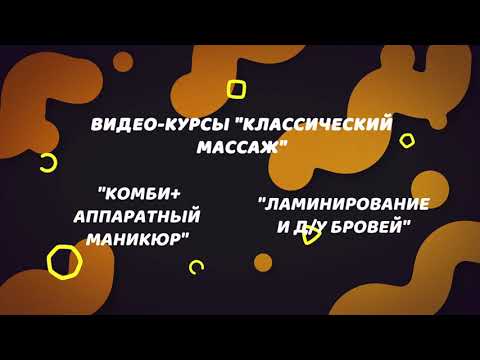 Онлайн-курс массаж, маникюр, мастер-бровист, груминг manikur-kurs. com