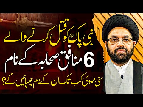 Which companion tried to kill the Prophet (peace be upon him)? Allama Shahryar Raza Abidi | Shia ...