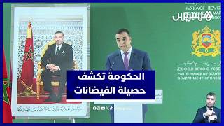 الحكومة تكشف حصيلة الفيضانات وتطمئن بخصوص الأسواق thumbnail