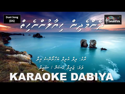 Dhemme dhin hiyaalunne hiyh (DS) Dil ae dil baharonse mil by Karaoke DABIYA