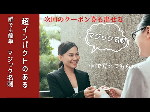 こんなインパクトのある名刺の出し方