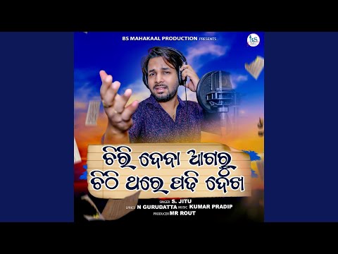 Chiri Deba Agaru Chithi Thare Padhi Dekha