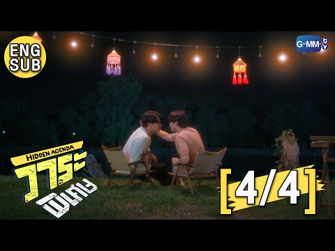 [ENG SUB] วาระพิเศษ HIDDEN AGENDA [4/4]