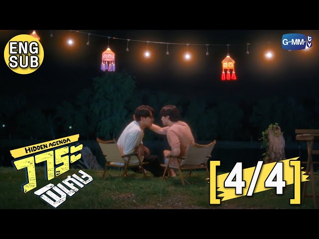 [ENG SUB] วาระพิเศษ HIDDEN AGENDA [4/4]