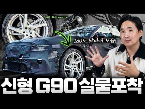 벤틀리급 실내...?! 헉 G90 페이스리프트 드디어 나왔습니다!!  국산차 최초 역대급 기능 탑재 확정