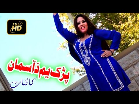 Pashto HD Song by Kainat - Prak Yem Da Asman-kainat Dance Album