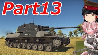 日本のWarThunderゆっくり実況 part13
