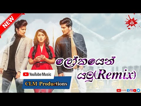 Lokayen yamu (Remix) | CLM Productions