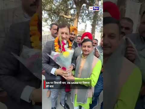 कांग्रेस बताए: क्या SIR के ज़रिए घुसपैठियों को नागरिक बनाना चाहती है