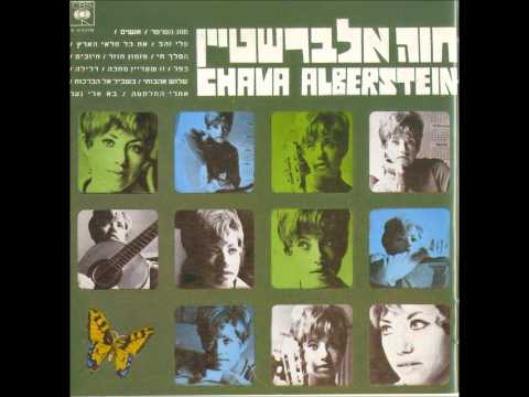 Video thumbnail for Aley Zahav - עלי זהב