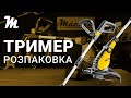 Тример садовий електричний Mächtz MEB-0732