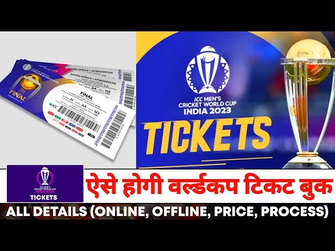 How to Book Tickets for World Cup 2023 | ICC WC Tickets Price | ICC Cricket World Cup 2023 Tickets