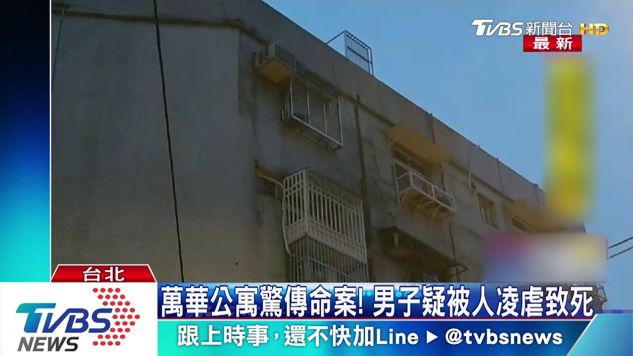 萬華公寓驚傳命案! 男子疑被人凌虐致死