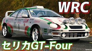 WRCセリカ作成…。【カーパーキング】