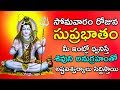 Shiva Suprabhatam Lord Shiva Telugu Devotional Songs 2020 Monday Telugu Bhakti Songs