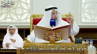728 - (كأن لم يغنوا فيها ألا بعدا لمدين كما بعدت ثمود ) - عثمان الخميس