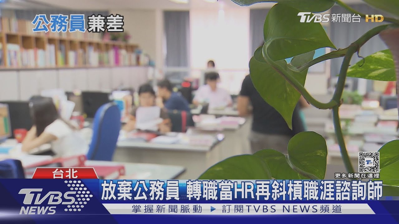 公務員兼職限制難拿捏 開Uber不行但可當外送員