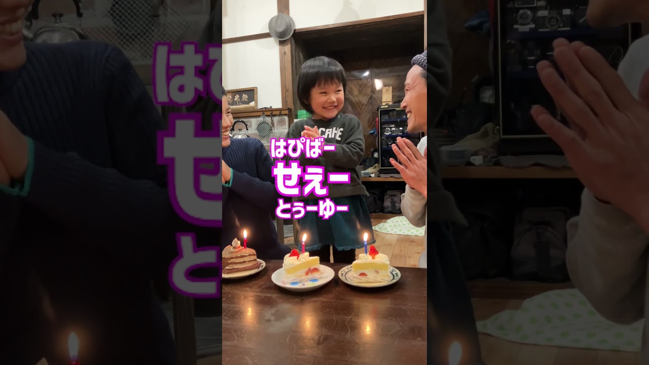 【家族で田舎移住生活】家族が誕生日を祝ってくれて泣きそうです(笑)#誕生日 #shorts  #えびの #えびのさるき #田舎暮らし #田舎で子育て