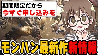 モンハン最新作の新情報を確認し初心者でもできる大剣の使い方を学ぶ茶々茶【モンハンワイルズ】