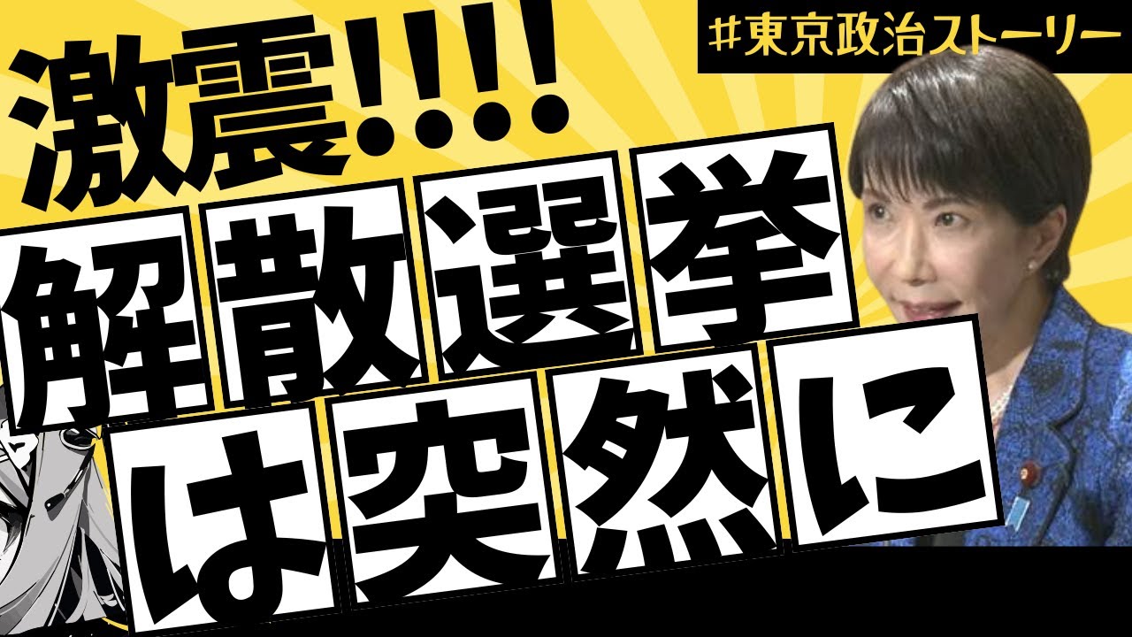 【替え歌】東京ラブストーリーのテーマ、「ラブストーリーは突然に」で2026年1月の様子を歌ってみました。