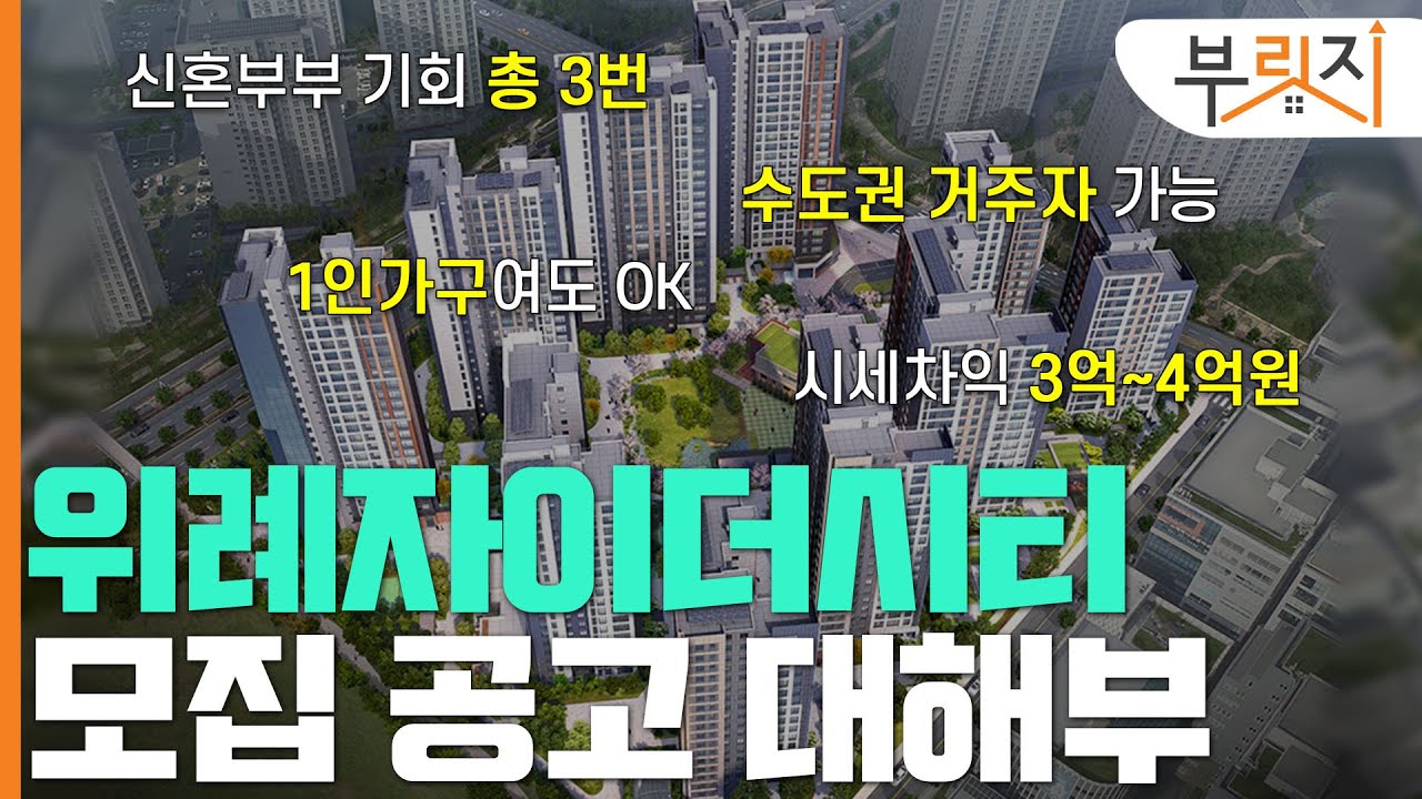 [부릿지]위례자이더시티 모집공고를 분석해봤습니다