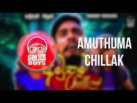 Amuthuma chillak (අමුතුම  චිලක් ) Alvin song || Chipmunks version 2021 || Shoi Boys