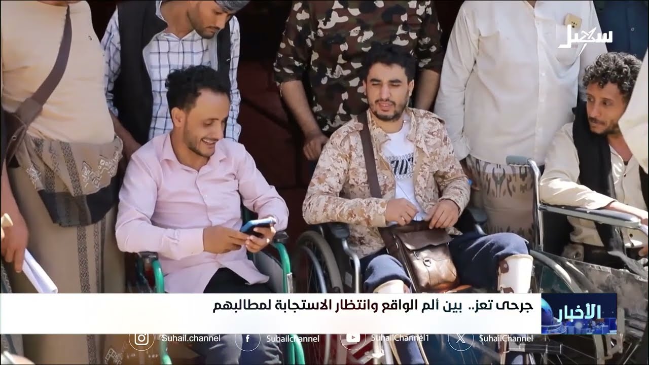 جرحى تعز بين الم الواقع وانتظار الاستجابة لمطالبهم