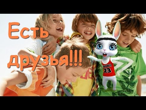 Zoobe Зайка Для друзей нет выходных!