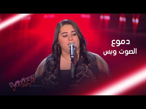 صوت دموع الذي أسر المدربين وجعلها تفوز في الموسم الرابع mbcthevoice