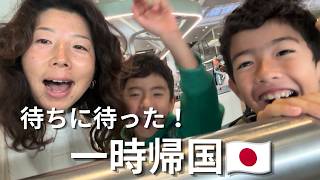 【家族で一時帰国】オーストラリアから日本へ🇯🇵子連れ家族の移動日Vlog