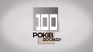 Сто років досвіду: жінки в економіці та підприємнитві