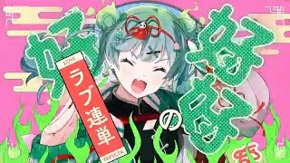 - 「ハオ」歌ってみた【文花】