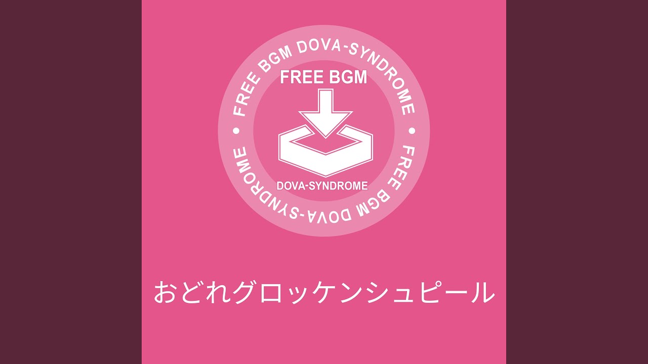 おどれグロッケンシュピール／しゃろう